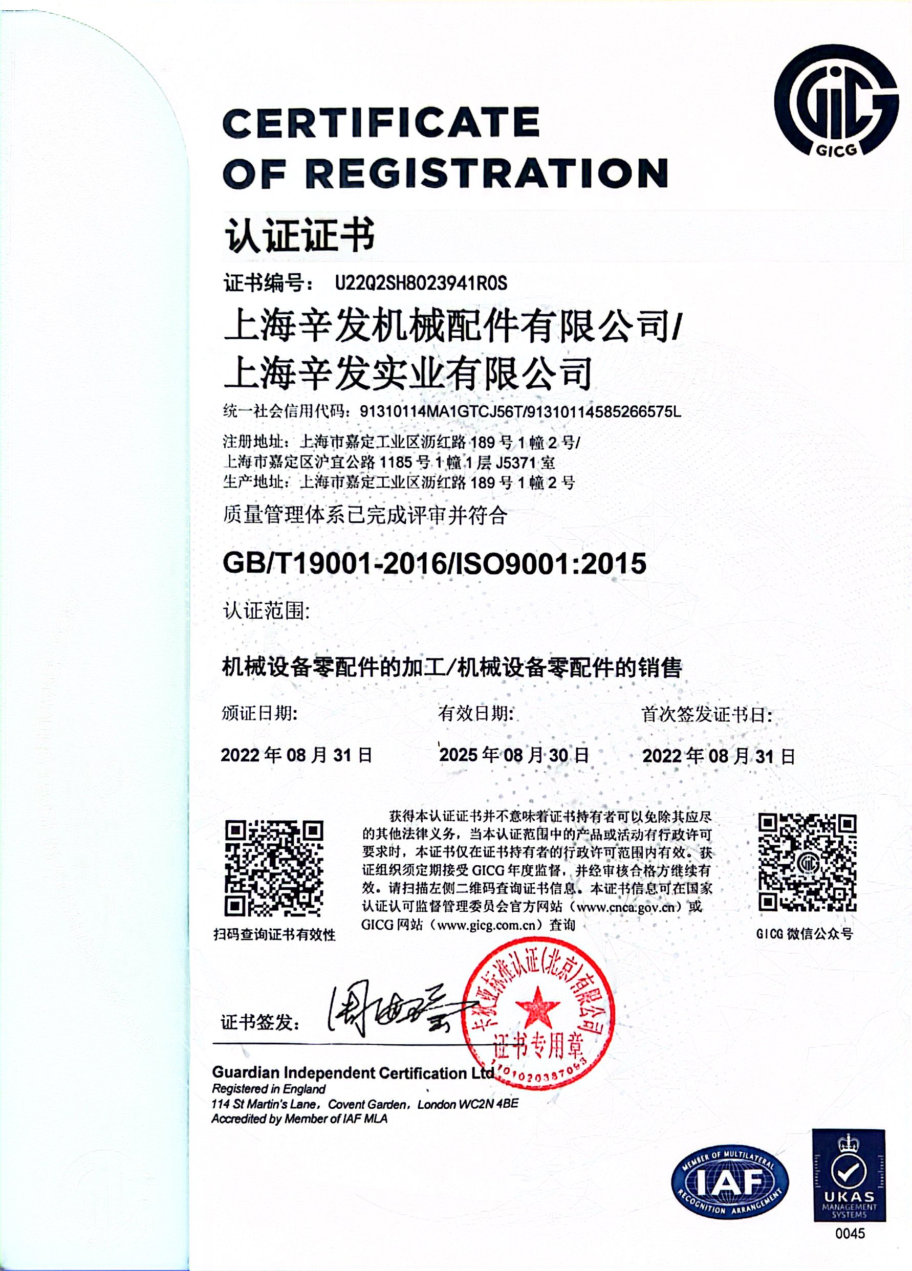 ISO 9001 质量管理体系认证